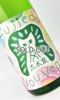 志太泉　フジエダ・ヌーヴォー　純米吟醸　1800ml【志太泉酒造】【日本酒】