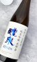 画像1: 醴泉　初搾り　生原酒　720ml 【岐阜県】【玉泉堂酒造】【日本酒】 (1)