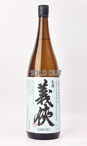 画像2: 【新酒】義侠　五百万石　純米生原酒　1800ml 【愛知県】【山忠酒造】【日本酒】