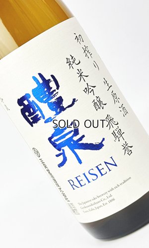 画像3: 醴泉　初搾り　生原酒　720ml 【岐阜県】【玉泉堂酒造】【日本酒】