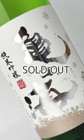 亀の海　細雪（ささめゆき）純米吟醸　直汲無ろ過生　1800ml 【日本酒】【土屋酒造店 】