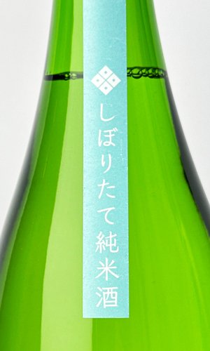 画像3: 酒屋八兵衛　しぼりたて純米酒　1800ml  【三重県】【元坂酒造】【日本酒】