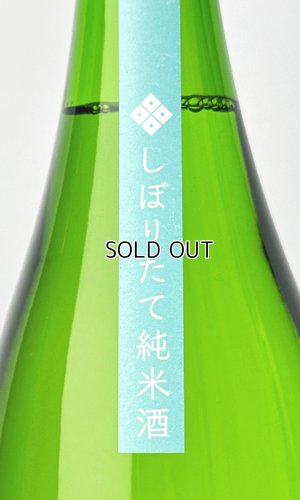 画像3: 酒屋八兵衛　しぼりたて純米酒　1800ml  【三重県】【元坂酒造】【日本酒】