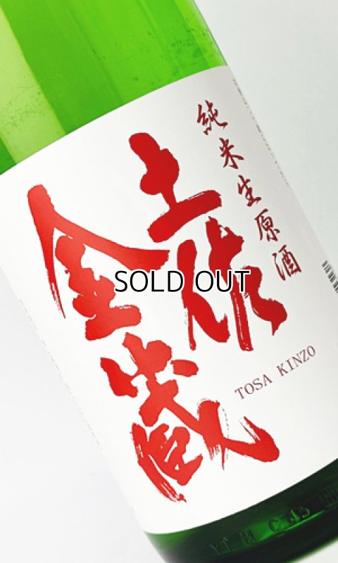 画像1: 土佐金蔵　純米生原酒　1800ml 【高知県】【酔鯨酒造】【日本酒】 (1)