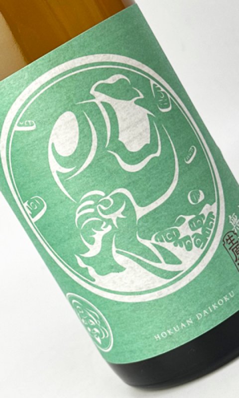 画像2: 北安大國　純米無濾過生原酒　720ml  (2)