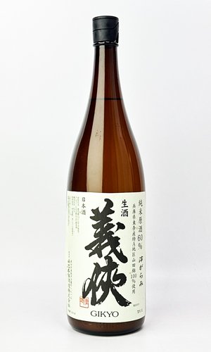 画像2: 【新酒】義侠　山田錦　滓がらみ　純米原酒60％　生酒 1800ml 【愛知県】【山忠酒造】【日本酒】