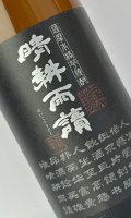 黒麹仕込　晴耕雨読　1800ml　【佐多宗二商店】【鹿児島県】【芋焼酎】