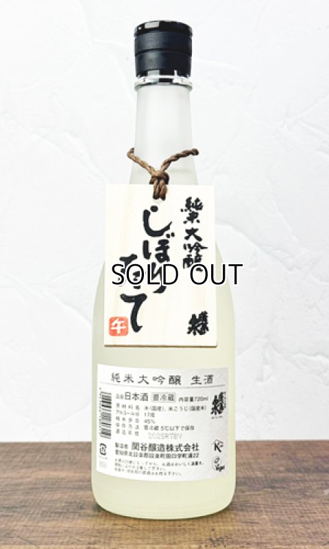 画像1: ほうらいせん　純米大吟醸　しぼりたて720ml 【愛知県】【関谷醸造】【日本酒】 (1)