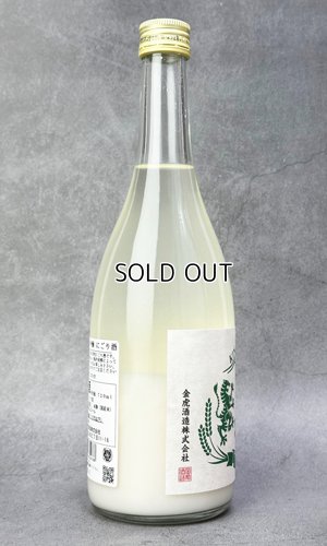 画像2: 金虎　新米新酒　吟醸　にごり酒　720ml 【愛知県】【金虎酒造】【日本酒】