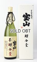 宝山　芋麹全量 2025年　1800ml　【西酒造】【鹿児島県】【芋焼酎】