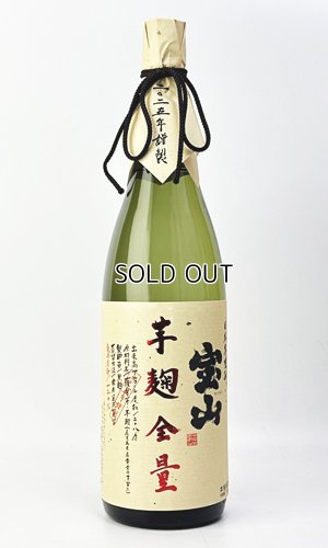 画像3: 宝山　芋麹全量 2025年　1800ml　【西酒造】【鹿児島県】【芋焼酎】