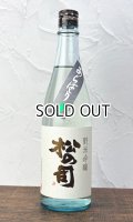 松の司　純米吟醸　あらばしり　720ml 【滋賀県】【松瀬酒造】【日本酒】
