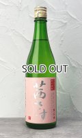 茜さすヌヴォー　純米吟醸　無ろ過生　720ml 【日本酒】【土屋酒造店 】