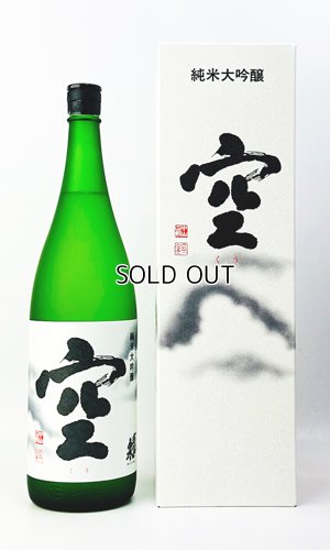 画像3: 蓬莱泉　「空 」・「摩訶」 1800ml　×２本 【愛知県】【関谷醸造】【日本酒】【高級】