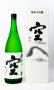 画像3: 蓬莱泉　「空 」・「摩訶」 1800ml　×２本 【愛知県】【関谷醸造】【日本酒】【高級】 (3)