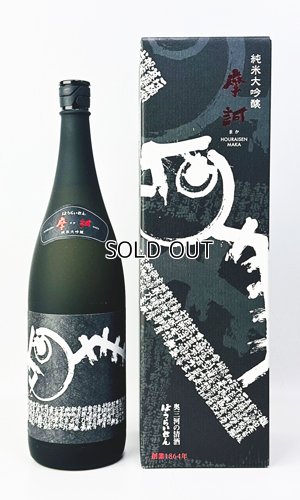 画像4: 蓬莱泉　「空 」・「摩訶」 1800ml　×２本 【愛知県】【関谷醸造】【日本酒】【高級】