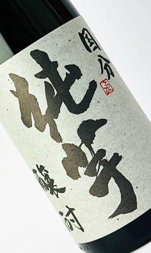 画像2: 国分 純芋 醸酎 3年貯蔵　1800ml 【国分酒造】【鹿児島県】【芋焼酎】