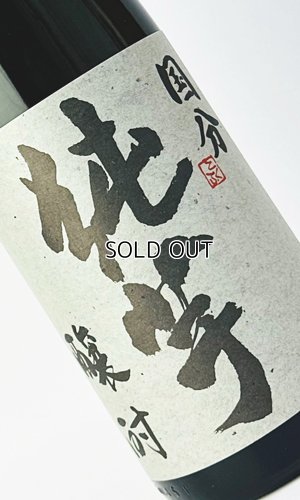 画像2: 国分 純芋 醸酎 3年貯蔵　1800ml 【国分酒造】【鹿児島県】【芋焼酎】