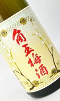 角玉梅酒　 1800ml  【佐多宗二商店】【梅酒】【リキュール】