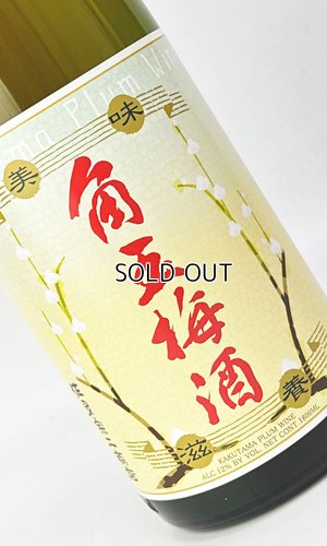 画像1: 角玉梅酒　 1800ml  【佐多宗二商店】【梅酒】【リキュール】