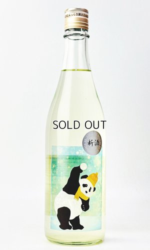 画像1: 御代櫻　からくち 純米無濾過生新酒　スノーパンダ　720ml 【岐阜県】【御代桜醸造】【日本酒】