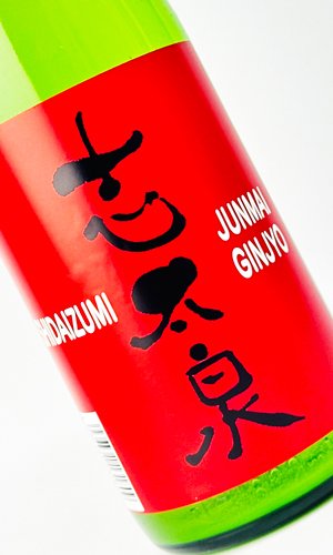 画像2: 志太泉　おりがらみ生酒　純米吟醸　無濾過　720ml 【静岡県】【志太泉酒造】【日本酒】