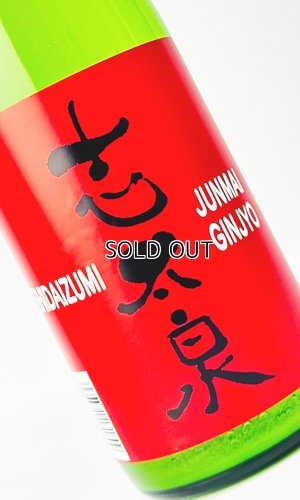 画像2: 志太泉　おりがらみ生酒　純米吟醸　無濾過　720ml 【静岡県】【志太泉酒造】【日本酒】