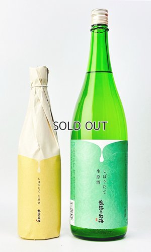 画像3: 越路乃紅梅　しぼりたて生原酒　720ml 【新潟県】【頚城酒造】