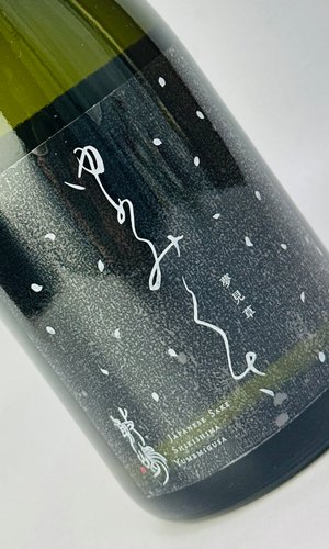 画像2: 敷島　夢見草（ゆめみぐさ）　720ml 【愛知県】【日本酒】