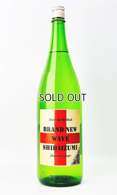 画像2: 志太泉　ブランニューウエイヴ　純米吟醸　直汲み生原酒　1800ml  (2)