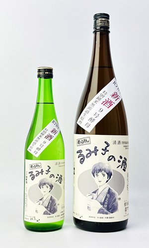 画像2: すっぴん　るみ子の酒　特別純米無濾過生原酒　720ml  【三重県】【森喜酒造場】【日本酒】