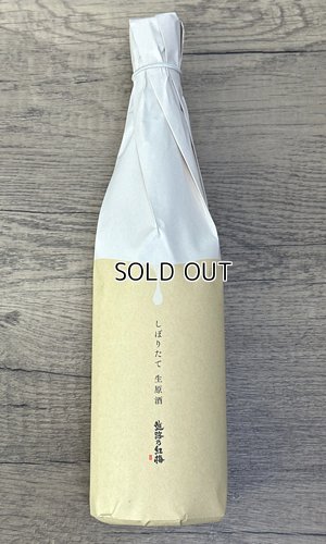 画像1: 越路乃紅梅　しぼりたて生原酒　720ml 【新潟県】【頚城酒造】