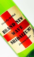 志太泉　ブランニューウエイヴ　純米吟醸　直汲み生原酒　1800ml 【静岡県】【志太泉酒造】【日本酒】