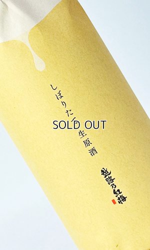 画像2: 越路乃紅梅　しぼりたて生原酒　720ml 【新潟県】【頚城酒造】