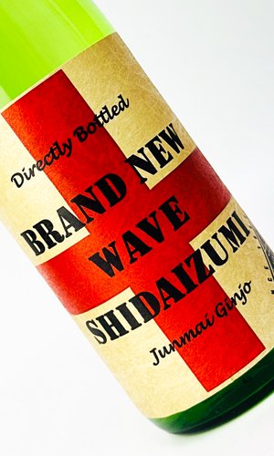 画像2: 志太泉　ブランニューウエイヴ　純米吟醸　直汲み生原酒　720ml 【静岡県】【志太泉酒造】【日本酒】
