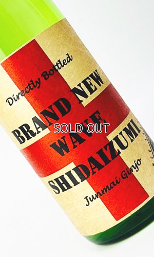 画像2: 志太泉　ブランニューウエイヴ　純米吟醸　直汲み生原酒　720ml 【静岡県】【志太泉酒造】【日本酒】