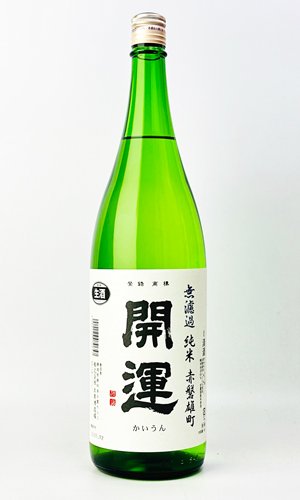 画像2: 開運　赤磐雄町　純米無濾過生　1800ml 【静岡県】【土井酒造場】【日本酒】