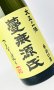 画像1: 蔓無源氏　原酒　1800ml 【国分酒造】【鹿児島県】【芋焼酎】 (1)