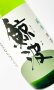 画像1: 鯨波　純米　無濾過生 (ひだほまれ) 1800ml 【岐阜県】【恵那醸造】【日本酒】 (1)