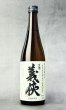 画像1: 【新酒】義侠　山田錦　純米生原酒　60％　720ml  (1)