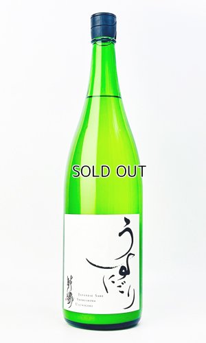 画像2: 敷島　うすにごり　生酒　1800ml 【愛知県】【日本酒】