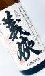 画像1: 【新酒】義侠　純米生原酒60％　「槽口直詰」1800ml (1)