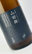 画像1: 澤屋まつもと　守破離　山田錦うすにごり　生酒　1800ml  (1)