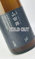 澤屋まつもと　守破離　山田錦うすにごり　生酒　1800ml 【京都府】【松本酒造】【日本酒】