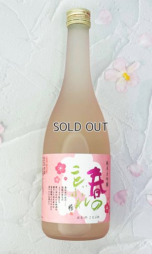 画像1: 蓬莱泉　「春のことぶれ」 720ml