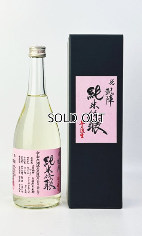 画像1: 悦 凱陣　赤磐雄町　純米吟醸　無濾過生　ピンク 720ml 【丸尾本店】【日本酒】 (1)