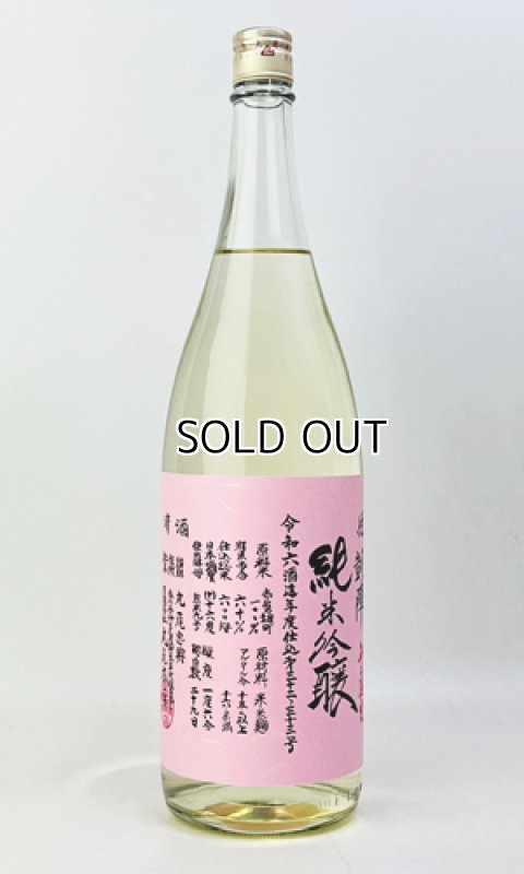 画像2: 悦 凱陣　赤磐雄町　純米吟醸　無濾過生　ピンク 1800ml 【丸尾本店】【日本酒】 (2)
