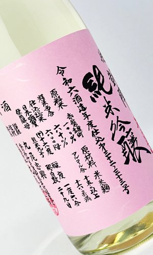 画像1: 悦 凱陣　赤磐雄町　純米吟醸　無濾過生　ピンク 1800ml 【丸尾本店】【日本酒】