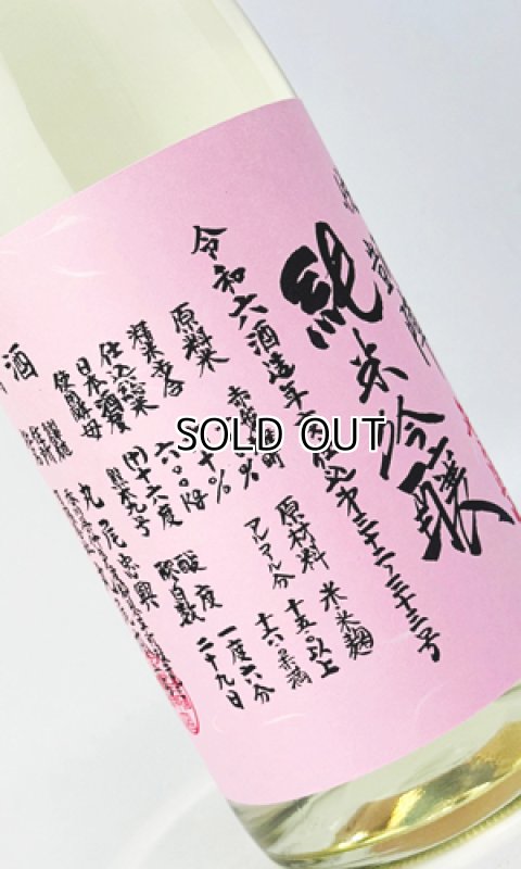画像1: 悦 凱陣　赤磐雄町　純米吟醸　無濾過生　ピンク 1800ml 【丸尾本店】【日本酒】 (1)