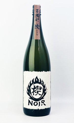 画像2: 楔 くさび　Noir ノワール　1800ml【大海酒造】【芋焼酎】